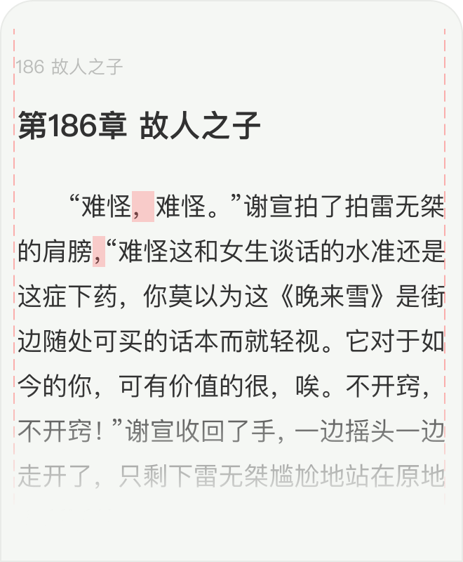 优质的阅读体验